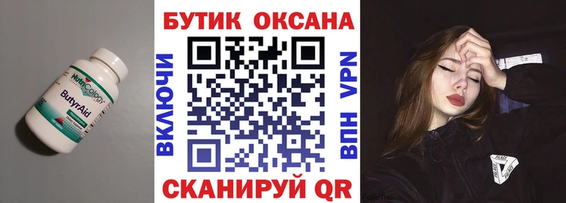 Бутират бутик  Гороховец 